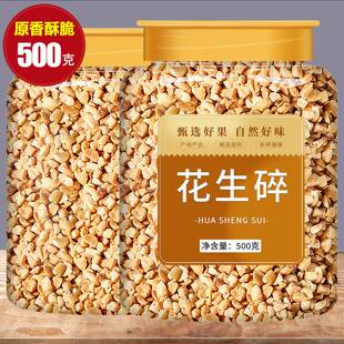 脆花生碎粒家用商用烘焙专用吃火锅店的蘸料炒熟白黑芝麻即食