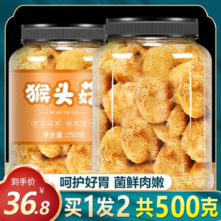 2023新货干猴头菇干货500g官方旗舰店非特级野生东北猴头菌煲汤