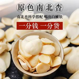 煲汤榨汁1 原味南北杏500g 去皮甜杏仁苦杏仁南杏北杏仁片干