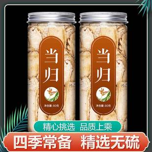 当归中药材正品 500g官方旗舰店野生特级当归片搭黄芪泡水补气养血