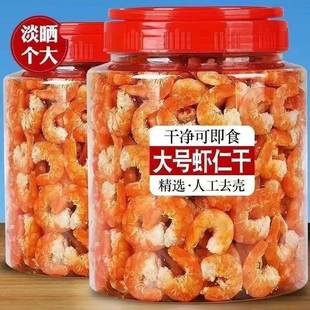 福建特产特大号虾仁干货海米金钩虾即食虾米干子新鲜海鲜500g