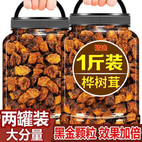 长白山野生桦树茸整块黑金颗粒桦树茸250g黑精油粉茶正品非俄罗斯