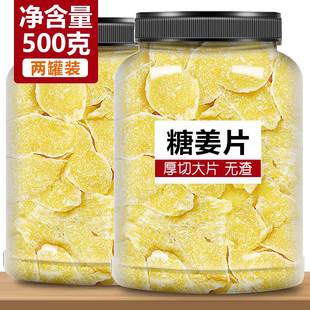 糖姜片1000g零食即食姜糖片生姜片乾红糖老姜片糖手工正宗1