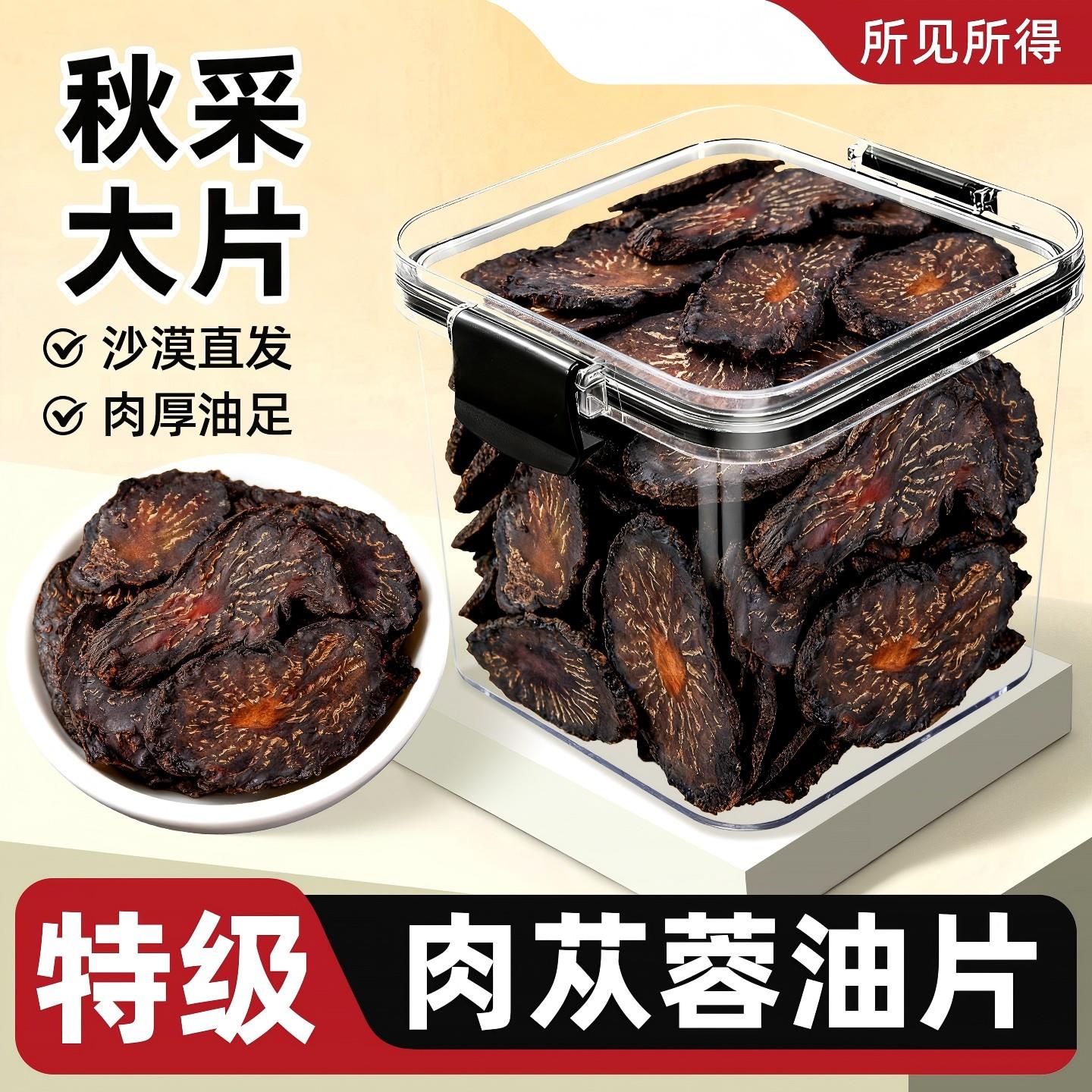 特级肉苁蓉中药材正品内蒙古阿拉善男性滋补泡水泡酒料