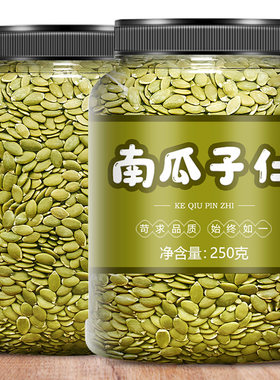 2023新货新疆特产熟无壳白南瓜籽仁 原味生南瓜子仁500g 特价包邮
