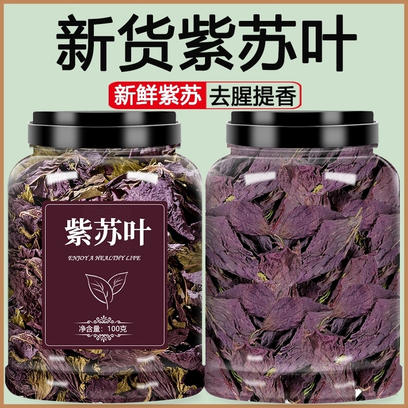 紫苏叶干新鲜食用野生中药材泡水100g苏子叶泡茶泡脚