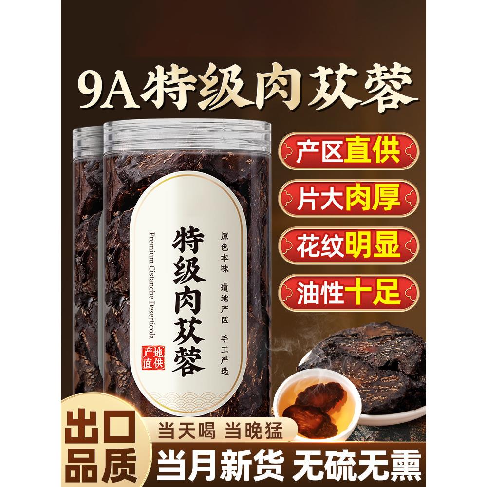 大药房肉苁蓉中药材正品野生内蒙古特级苁蓉肉苁蓉片