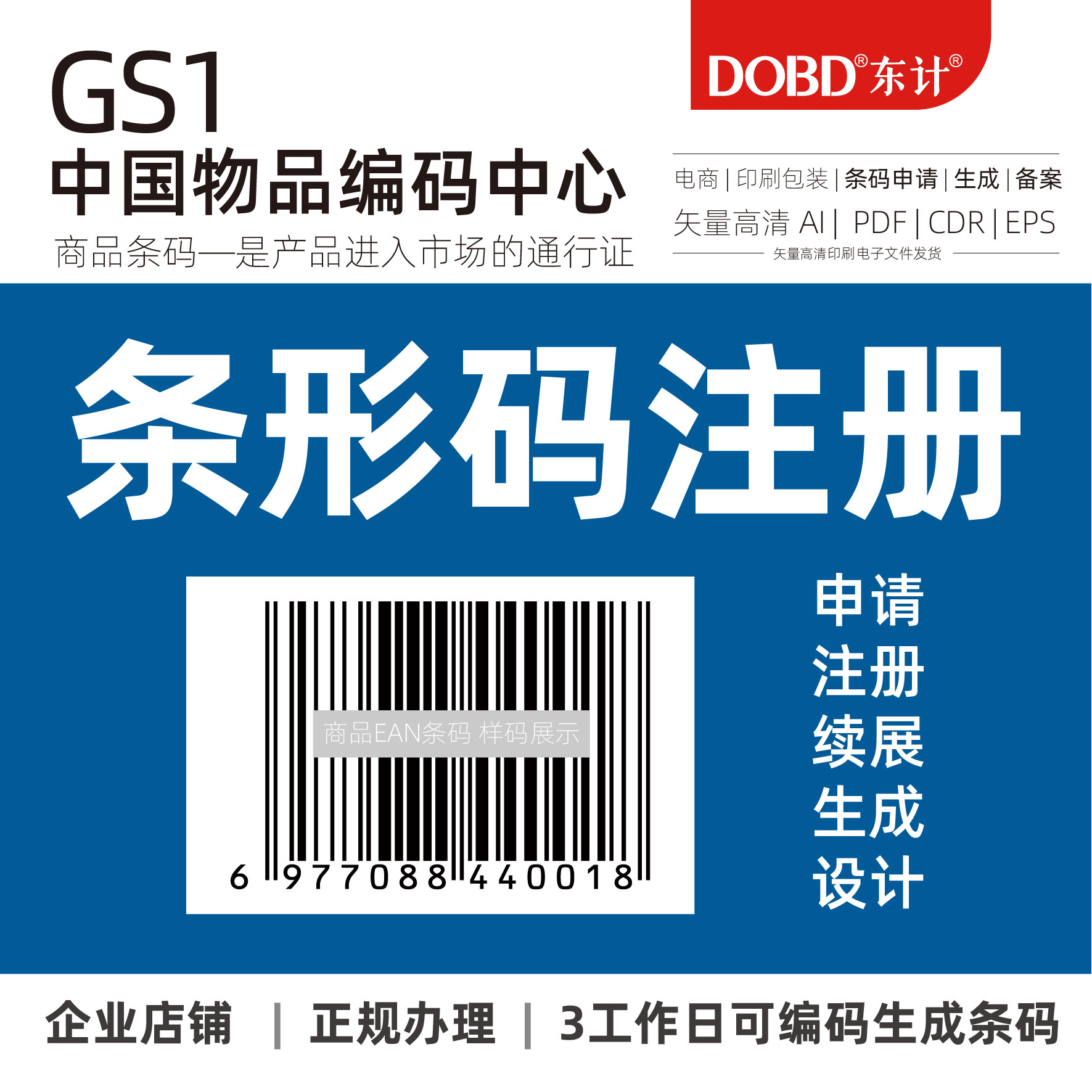 GS1 69商品条形码申请注册ean码条码注册产品条形码注册条码办理
