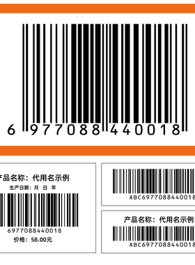 条形码生成设计制作条码胶片商品EAN-13条码UPC图书条码设计制作
