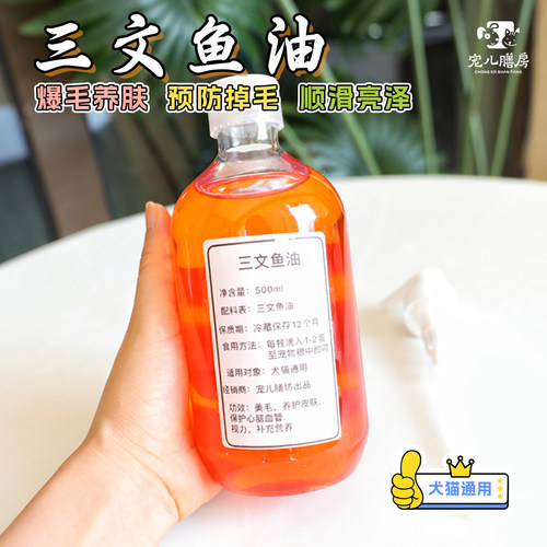 狗猫防掉毛亮毛顺滑润滑关节鱼油