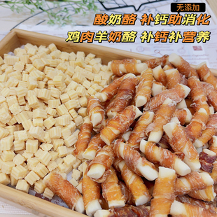 自制风干鸡肉羊奶酪棒手工宠物食品狗美毛零食成幼犬营养磨牙含钙