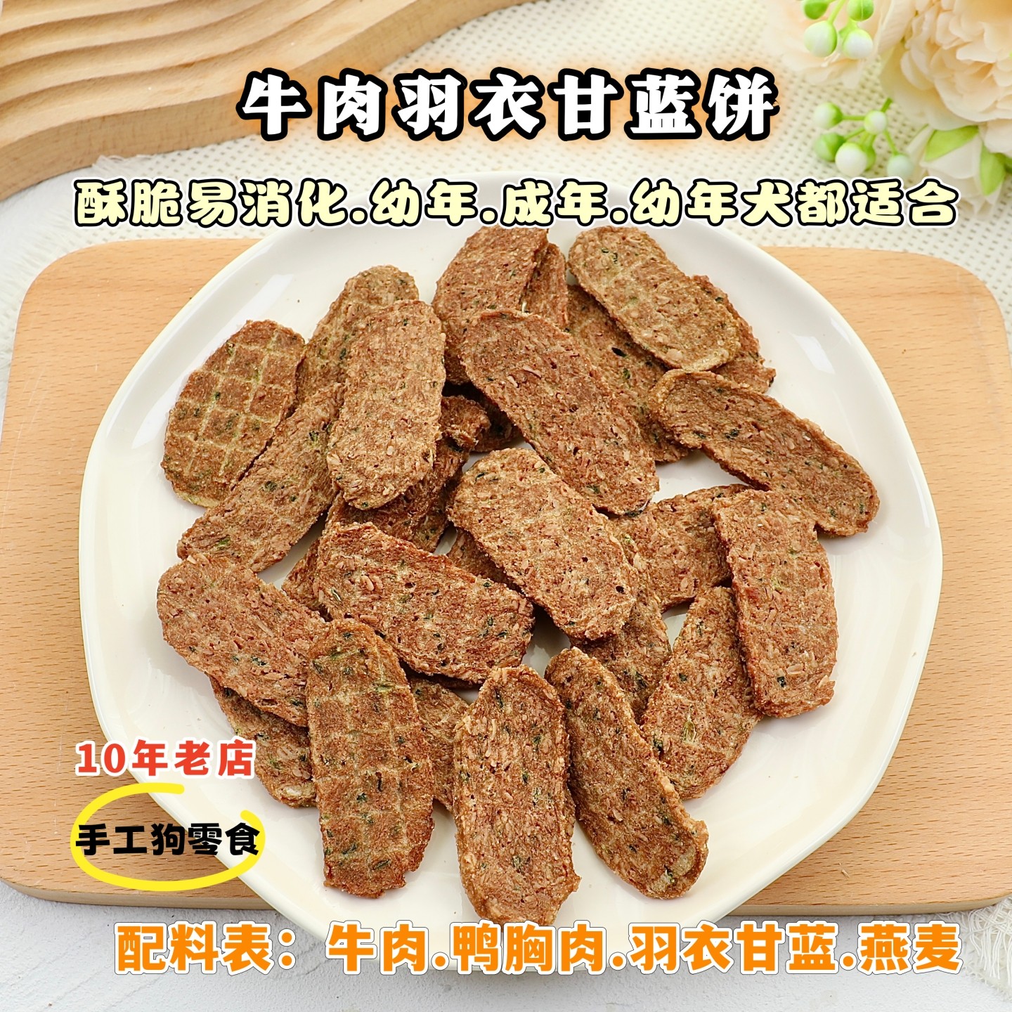 低脂不油手工狗狗零食牛肉羽衣甘蓝饼宠物饼干奖励比熊小型犬专用,宠物/宠物食品及用品,狗饼干,淘宝优惠券,粉丝福利购,淘宝优惠卷