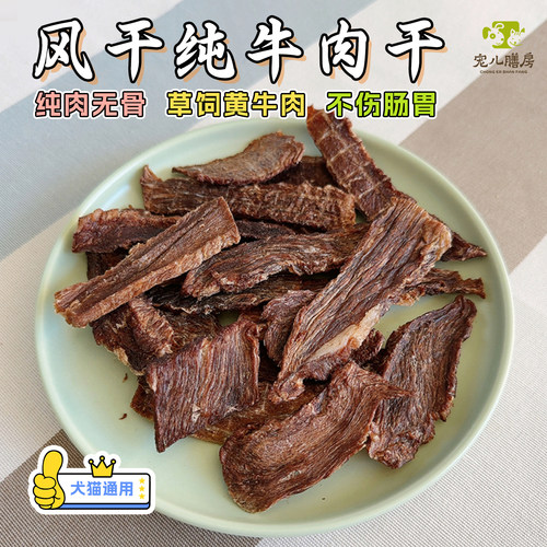 自制风干牛肉干补血增肌益智抗衰