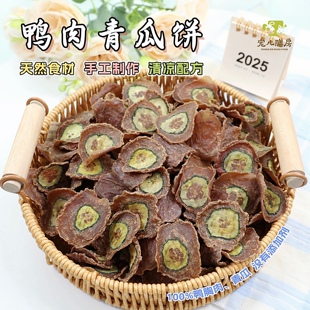 自制狗狗零食鸭肉青瓜片宠物营养食品比熊训练奖励小型犬小狗低脂