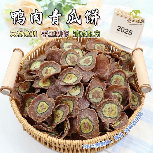 手工鸭肉青瓜片狗狗清火零食酥脆