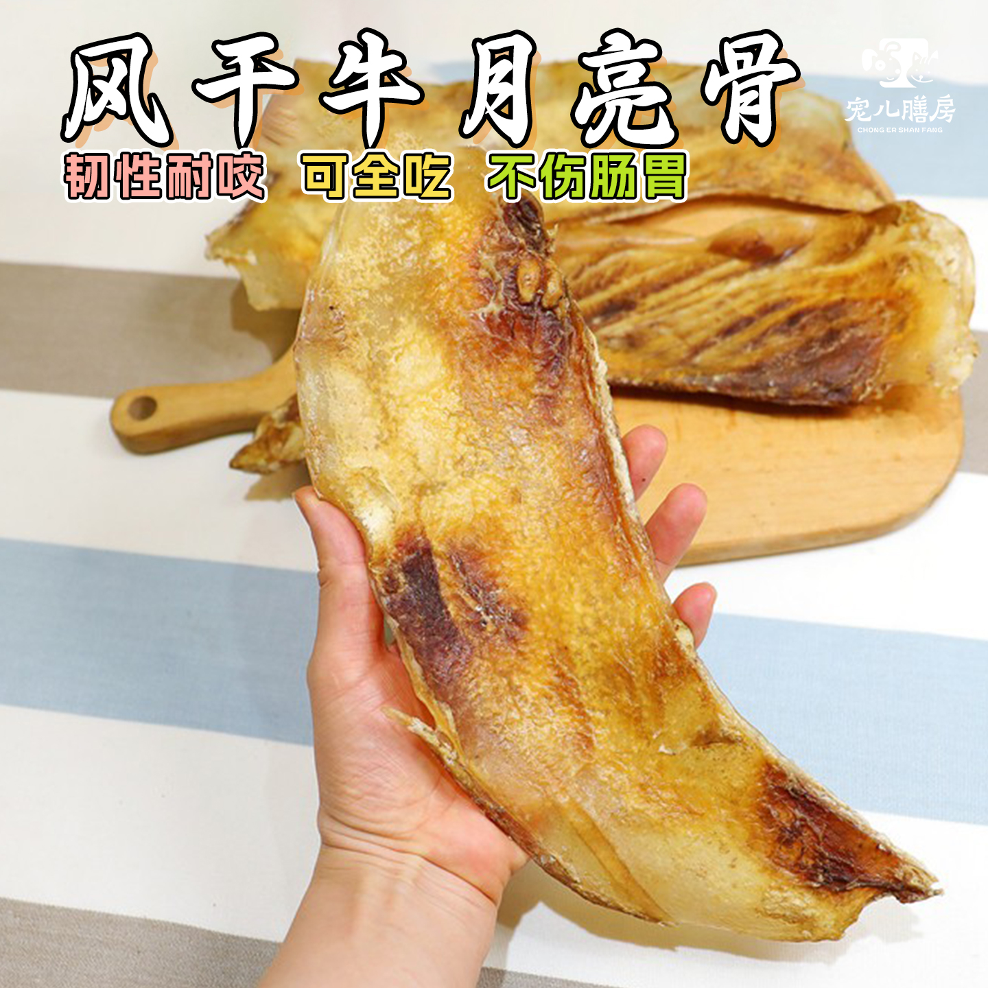 狗狗耐咬磨牙棒风干牛月亮骨安全
