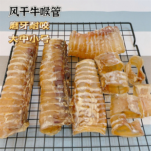 自制无添加狗零食牛喉管洁齿耐咬补软骨风干磨牙骨头幼犬大中小型