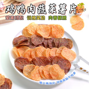 自制狗零食风干鸡肉薯片宠物鸭肉干蔬菜饼柯基泰迪成幼犬奖励专用
