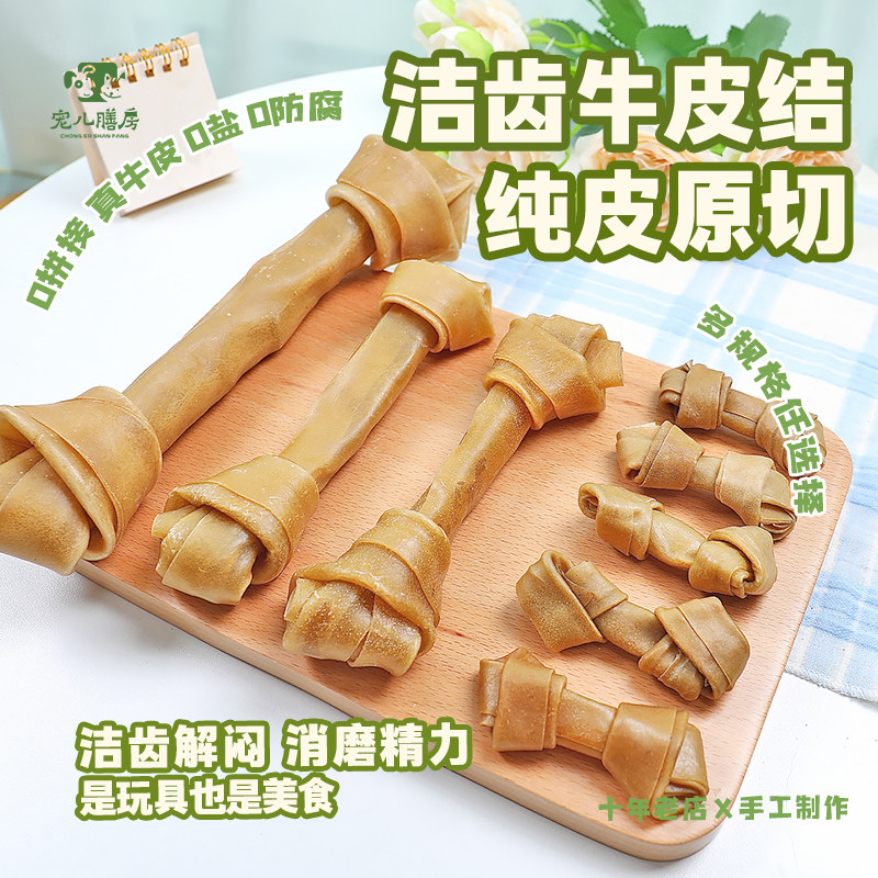 狗狗磨牙棒风干牛皮幼犬骨头宠物咬胶大型中型犬小狗专用耐咬零食