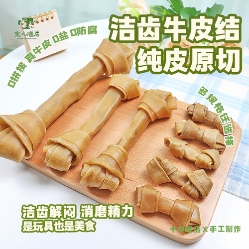 纯牛皮磨牙耐咬不伤肠胃成犬幼犬