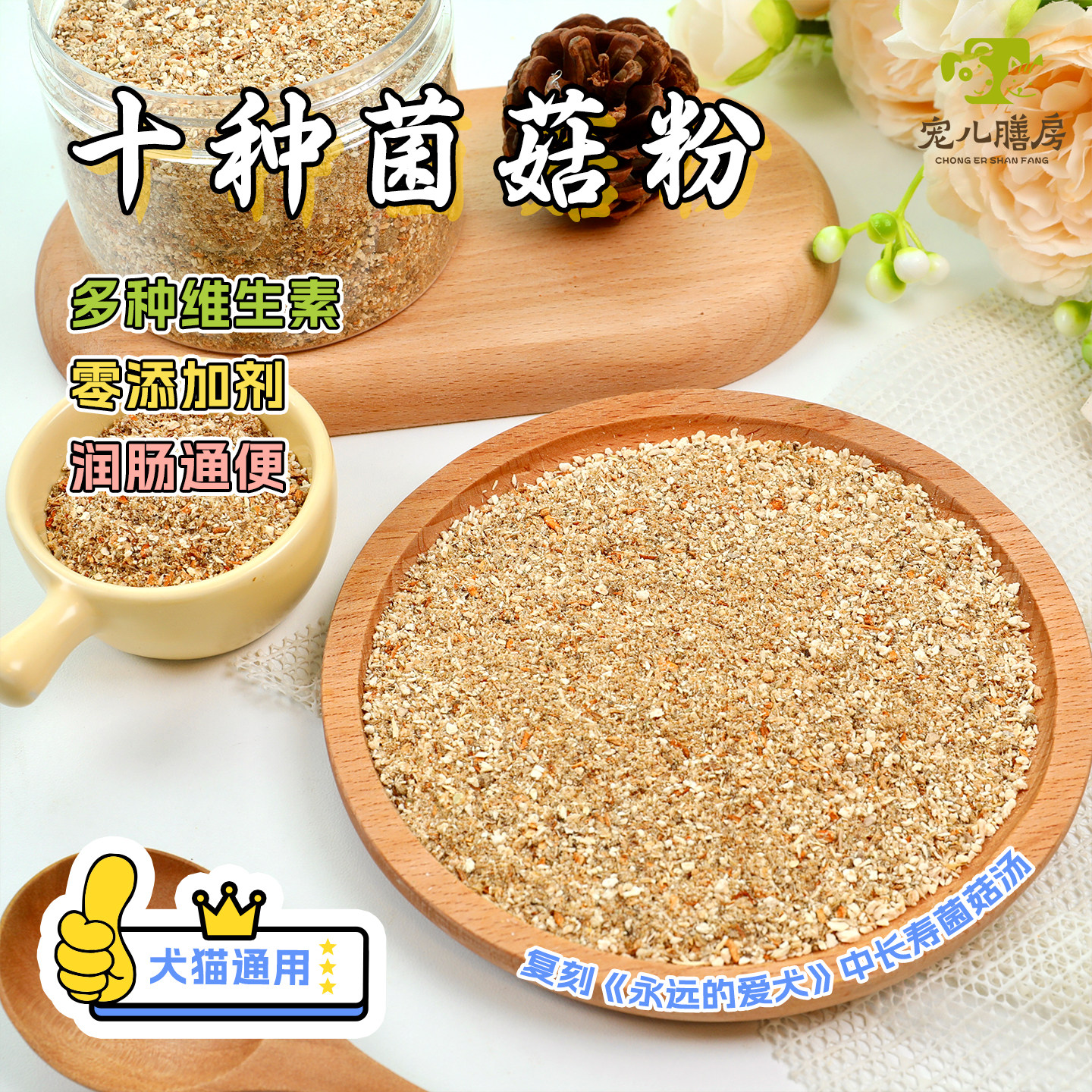 十种蘑菇粉自制宠物营养粉狗狗零食菌菇粉辅食拌粮预制饭犬猫通用