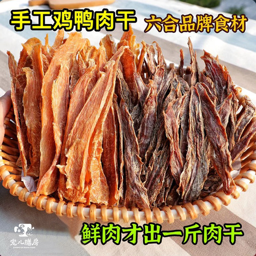 宠儿膳房手工香脆鸡鸭肉干狗猫吃