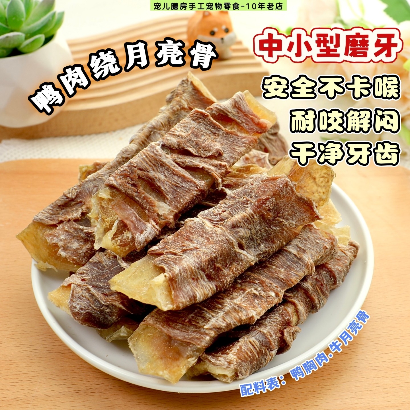 狗狗磨牙棒宠物洁齿骨鸭肉绕月亮骨头狗比熊柯基咬胶中小型犬专用,宠物/宠物食品及用品,狗磨牙棒/洁齿骨/咬胶,淘宝优惠券,粉丝福利购,淘宝优惠卷