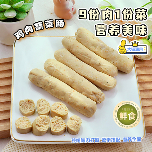 宠物鲜食狗狗猫咪零食鸡肉蔬菜大中小型犬比熊肠奖励营养配餐专用