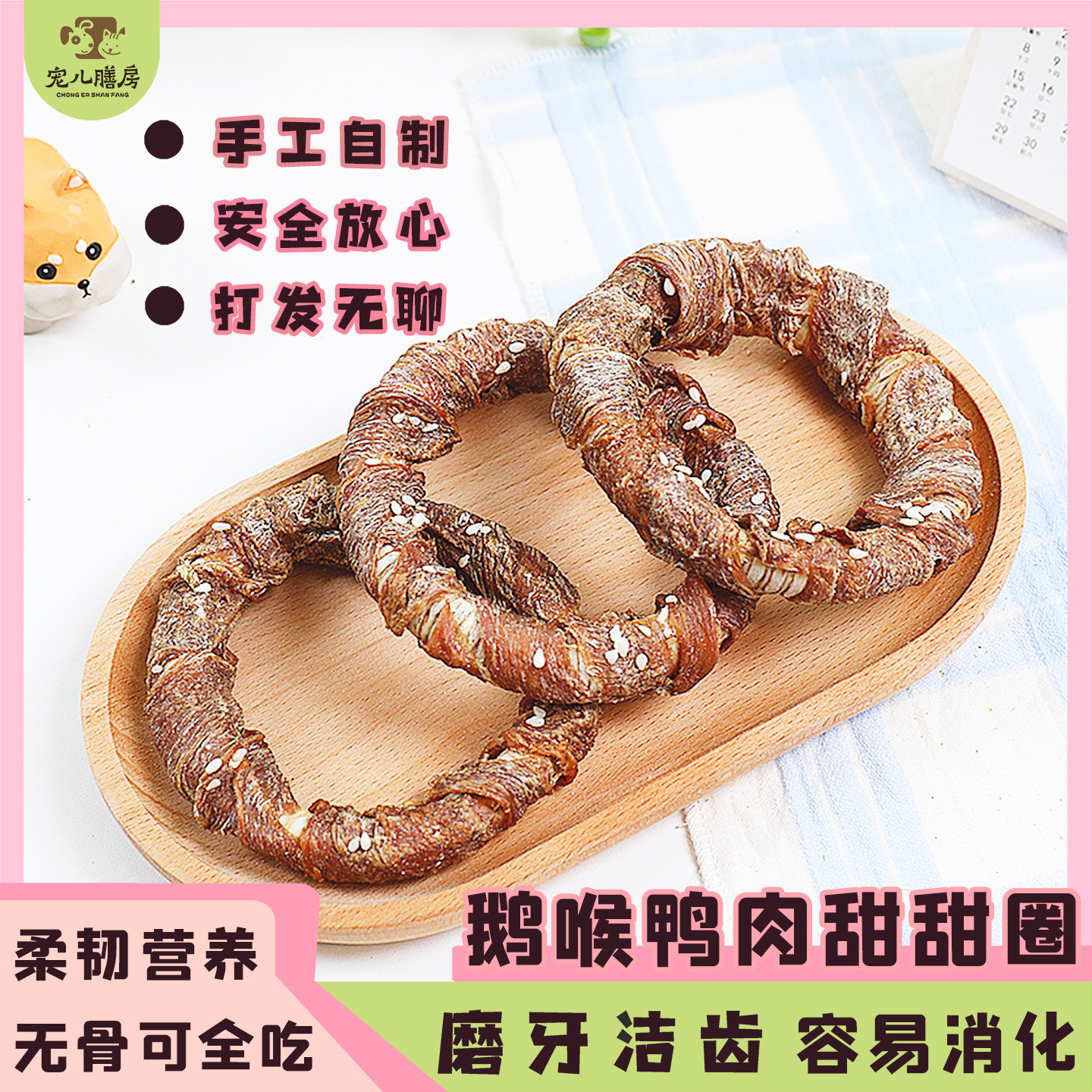 自制狗狗磨牙棒鸭肉绕鹅喉圈宠物咬胶大中小型犬柯基洁齿营养专用