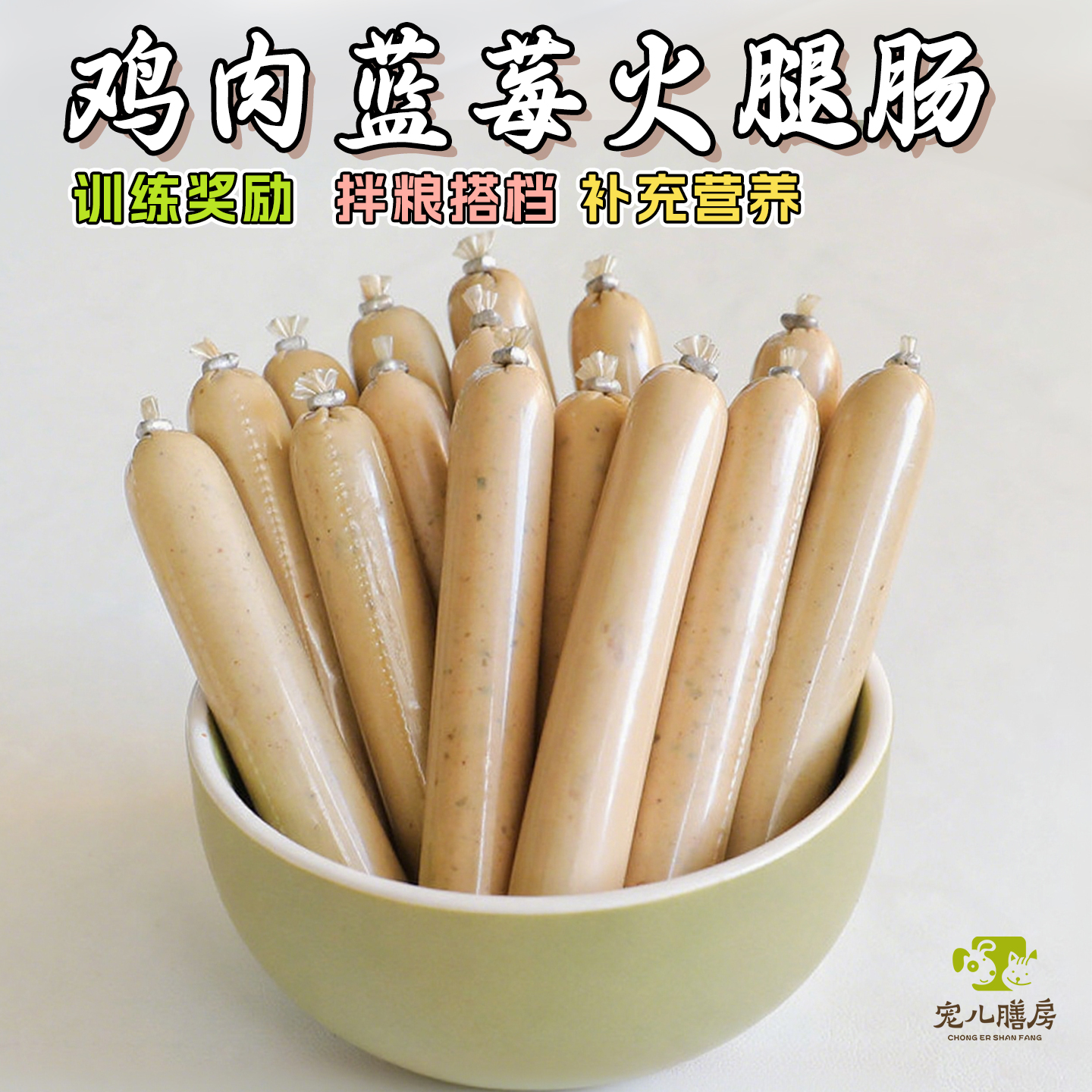 不加盐火腿肠狗狗猫猫零食训练