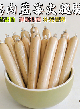 狗狗猫咪零食火腿肠训练奖励泰迪金毛成幼犬大中小型训练拌粮香肠