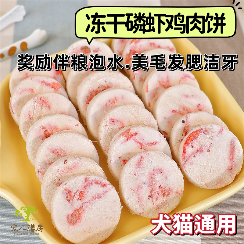 一口一个咯吱脆冻干磷虾肉饼美毛