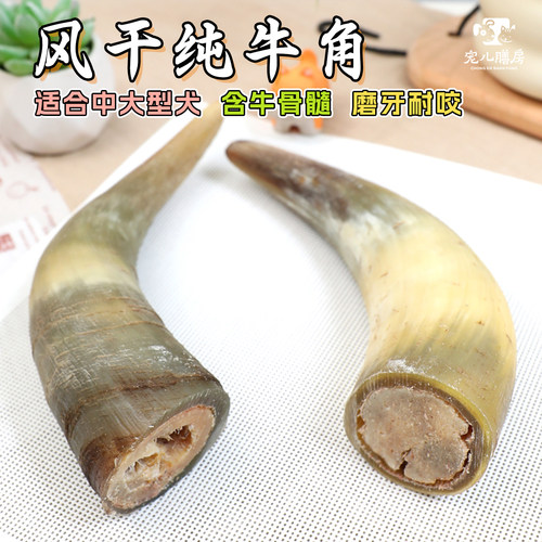狗零食风干牛角带牛角髓