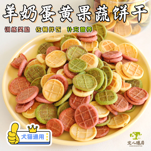 宠儿膳房手工狗狗饼干营养无添加