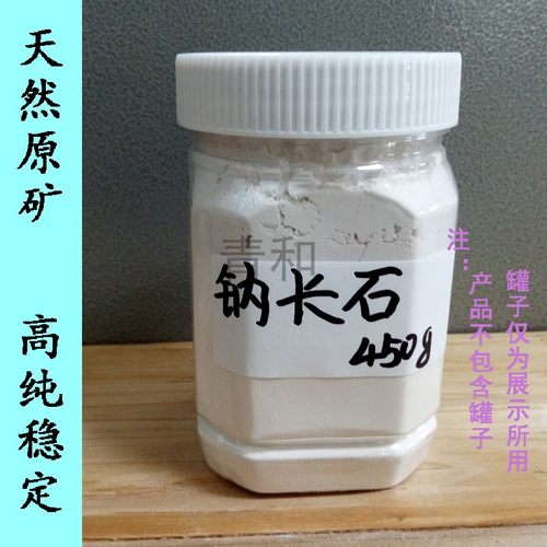 景德镇产 原矿无毒 球磨制釉 350目 钠长石粉 陶瓷陶艺坯釉用