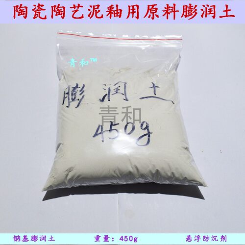 景德镇陶瓷原材料膨润土蒙脱石