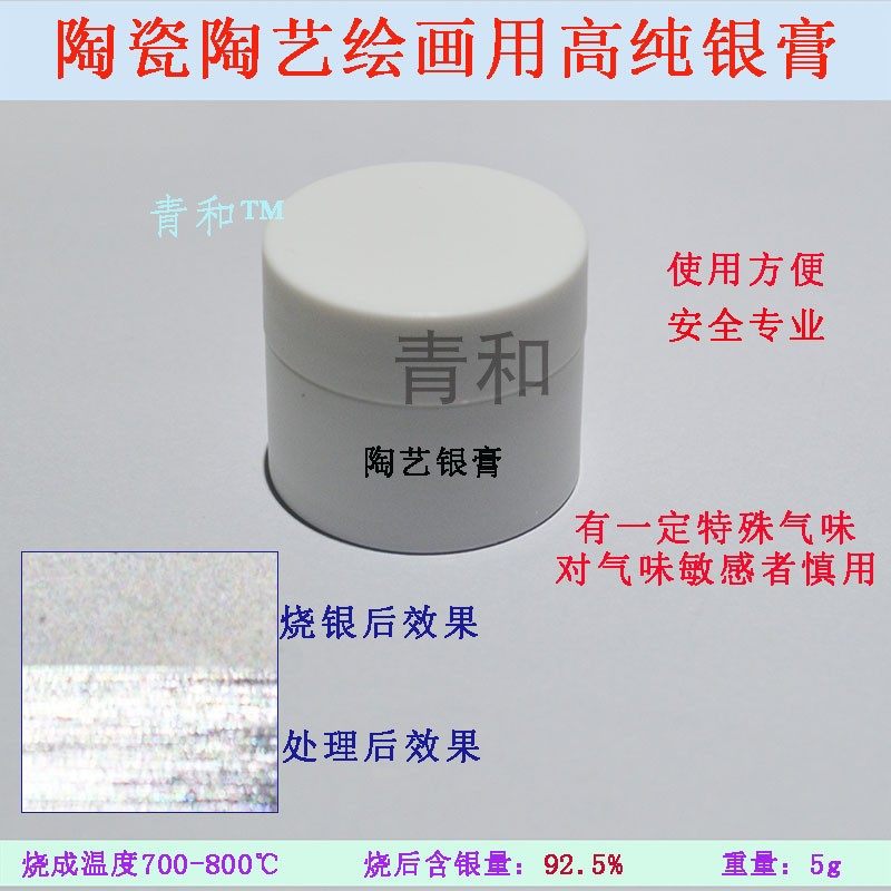 景德镇陶瓷陶艺釉上彩绘纯银分子银膏银浆 5g 无铅安全 方便使用