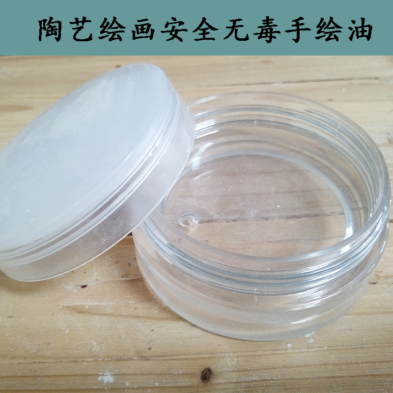 景德镇产 陶瓷陶艺绘画用无色无味安全调和油 手绘油 50g
