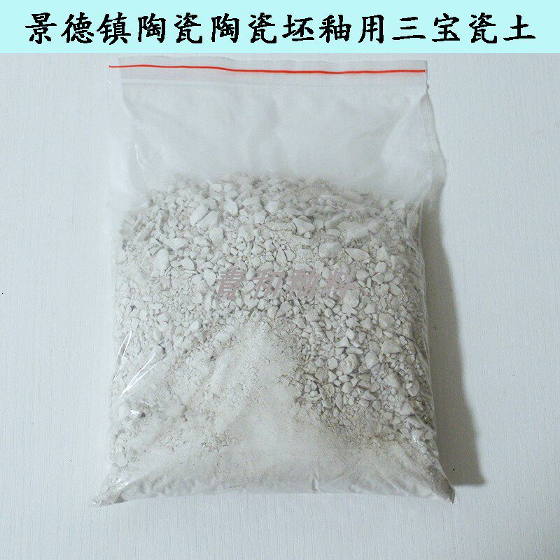 景德镇陶瓷陶艺中温坯釉用三宝瓷粘土/超轻粘土