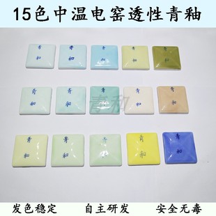 安全无毒 15色中温电窑透性青瓷釉 500g 陶瓷陶艺釉料 景德镇