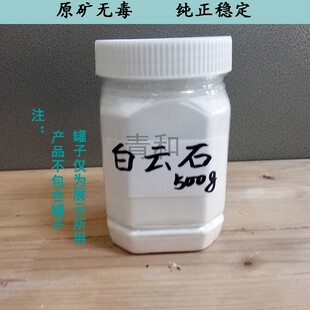 原矿安全 景德镇产 500g 白云石 球磨制备 陶瓷陶艺坯釉用