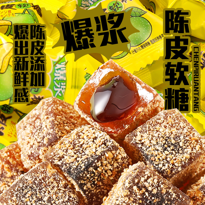 爆浆夹心软糖40颗婚庆喜糖果