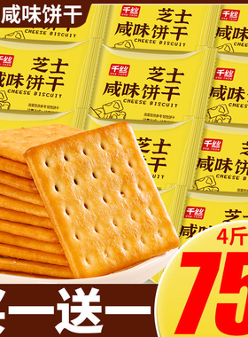 千丝芝士咸味饼干整箱薄脆小零食休闲网红食品小吃办公室美食散装
