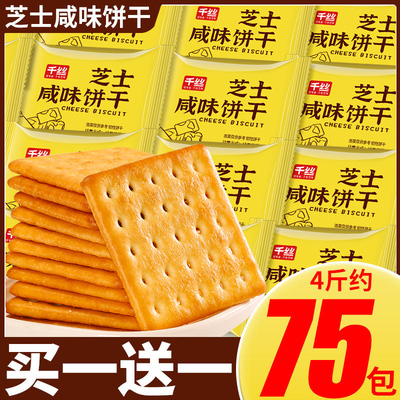 千丝芝士咸味饼干整箱薄脆小零食休闲网红食品小吃办公室美食散装