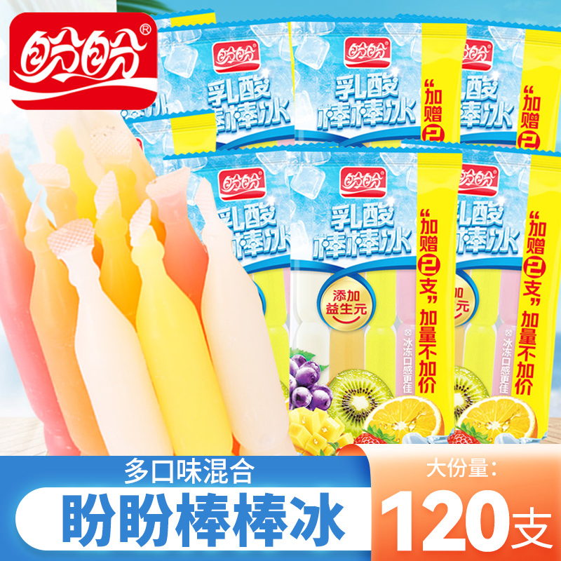 盼盼棒棒冰混合口味碎冰冰夏季果味饮料多口味碎碎冰休闲零食品