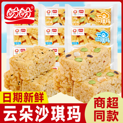 盼盼云朵沙琪玛坚果味原味