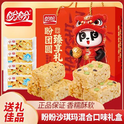 盼盼50个混合口味沙琪玛礼盒装坚果早餐糕点年货小零食休闲食品