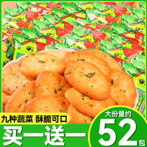 千丝蔬菜小饼干早餐咸味饼干休闲零食办公室解馋充饥小零食小包装