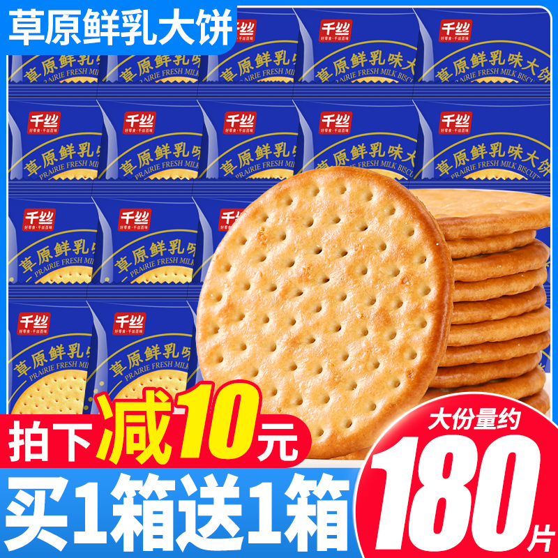 千丝草原鲜乳味大饼整箱