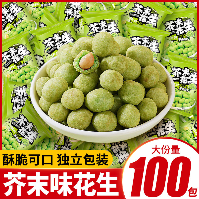 芥末味花生酥脆即食花生米休闲办公室解馋小零食品追剧下酒花生仁